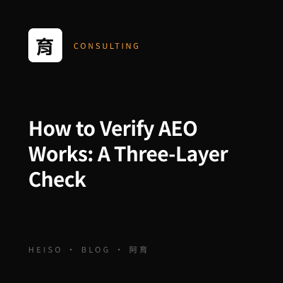How to Verify AEO Works: A Three-Layer Check