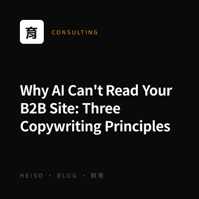 Why AI Can't Read Your B2B Site: Three Copywriting Principles